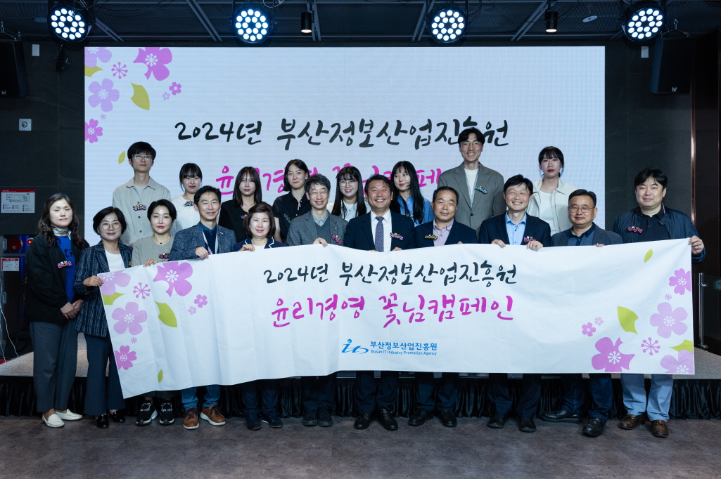 부산정보산업진흥원, 「윤리경영 꽃님 캠페인」 추진